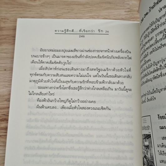 หนังสือ ความรู้สึกดี...ที่เรียกว่ารัก 26 รูปที่ 10