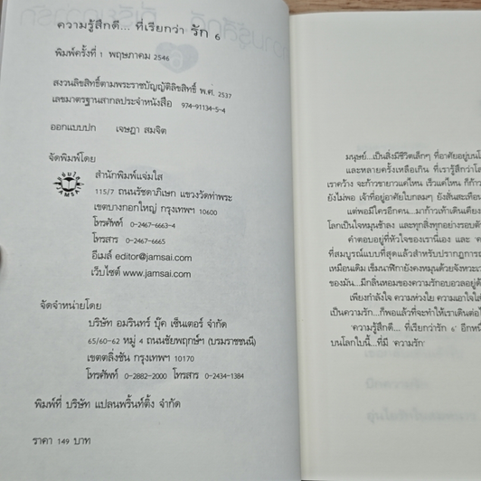 หนังสือ ความรู้สึกดี...ที่เรียกว่ารัก 6 รูปที่ 6