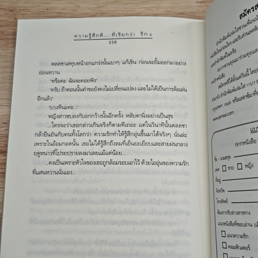 หนังสือ ความรู้สึกดี...ที่เรียกว่ารัก 6 รูปที่ 9