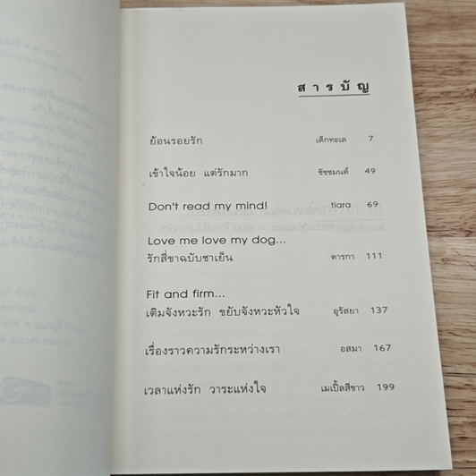 หนังสือ ความรู้สึกดี...ที่เรียกว่ารัก 31 รูปที่ 7