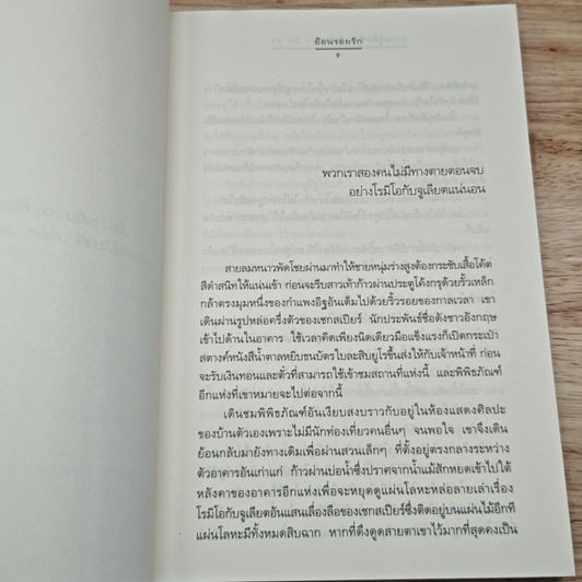 หนังสือ ความรู้สึกดี...ที่เรียกว่ารัก 31 รูปที่ 8