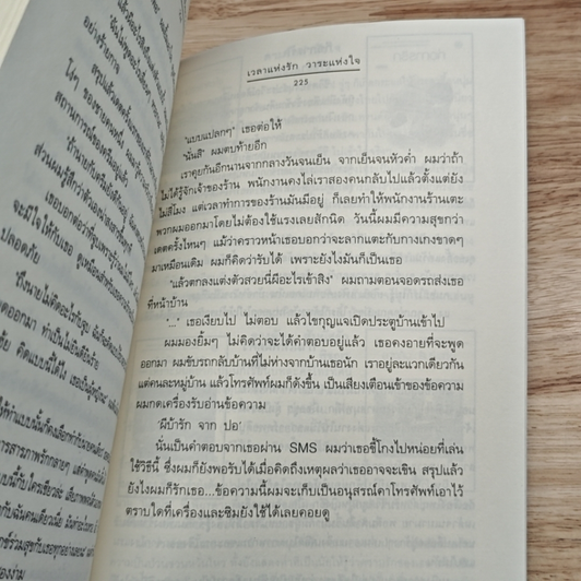 หนังสือ ความรู้สึกดี...ที่เรียกว่ารัก 31 รูปที่ 9