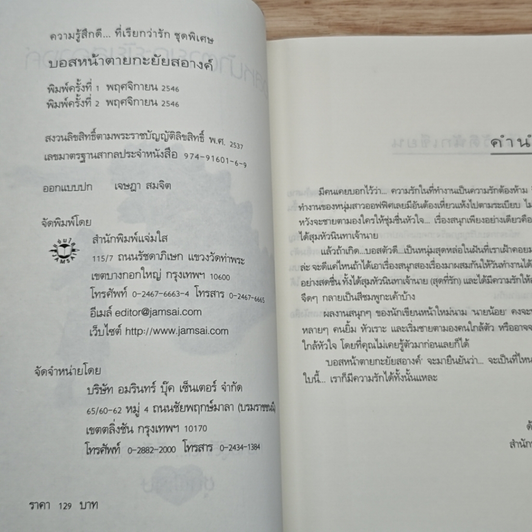 บอสหน้าตายกะยัยสอางค์ รูปที่ 6