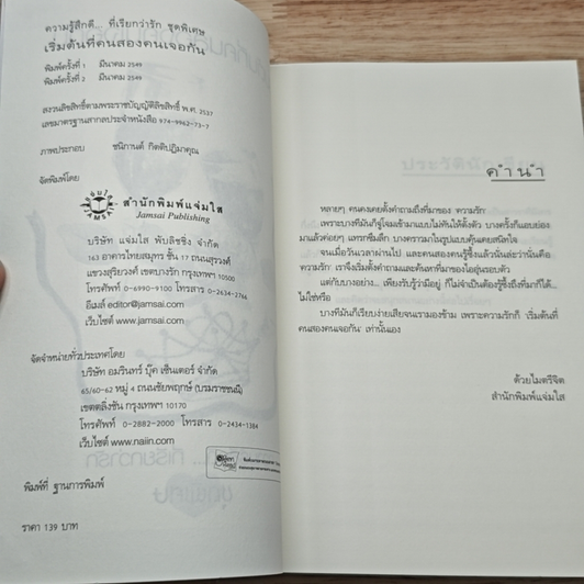 เริ่มต้นที่คนสองคนเจอกัน รูปที่ 6