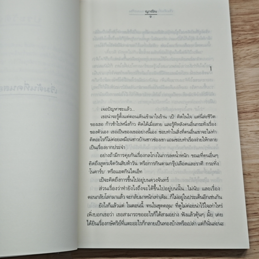 เริ่มต้นที่คนสองคนเจอกัน รูปที่ 7