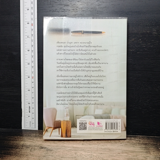 หนังสือ ร้อยรักกฤตนัย รูปที่ 2