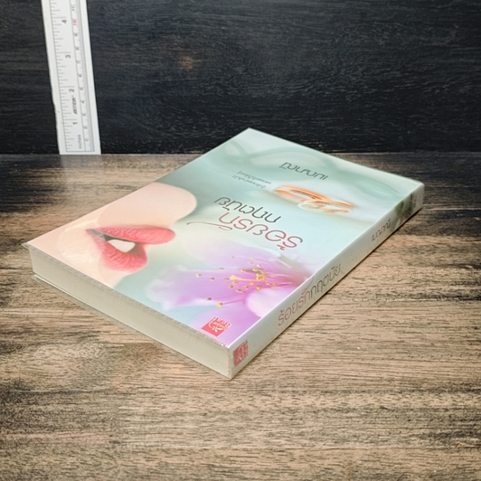 หนังสือ ร้อยรักกฤตนัย รูปที่ 5