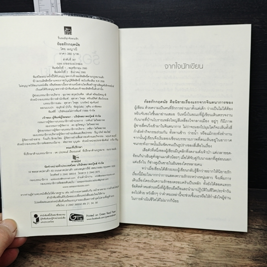 หนังสือ ร้อยรักกฤตนัย รูปที่ 6