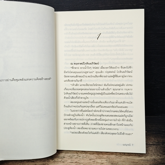 หนังสือ ร้อยรักกฤตนัย รูปที่ 7