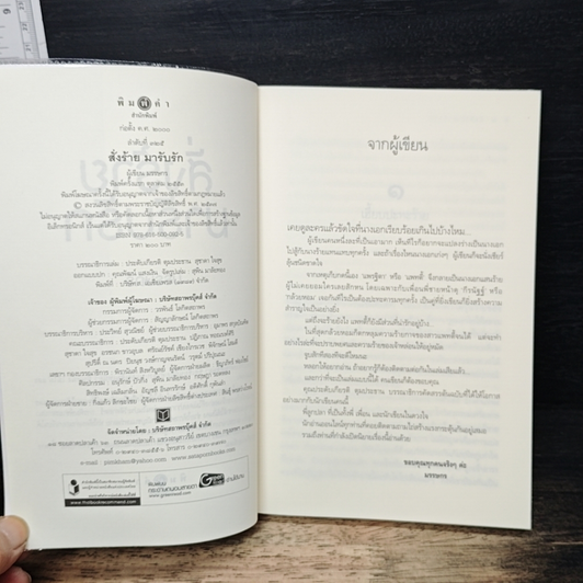 หนังสือ สั่งร้ายมารับรัก รูปที่ 6
