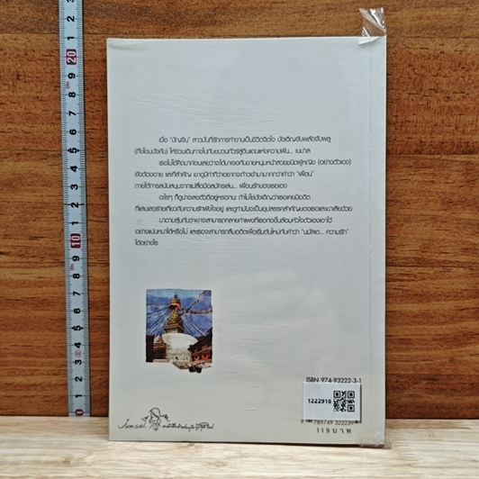 หนังสือ นมัสเต...ความรัก รูปที่ 2