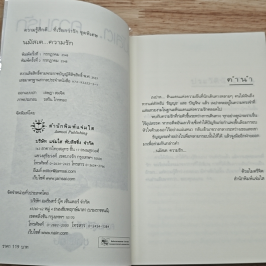 หนังสือ นมัสเต...ความรัก รูปที่ 6