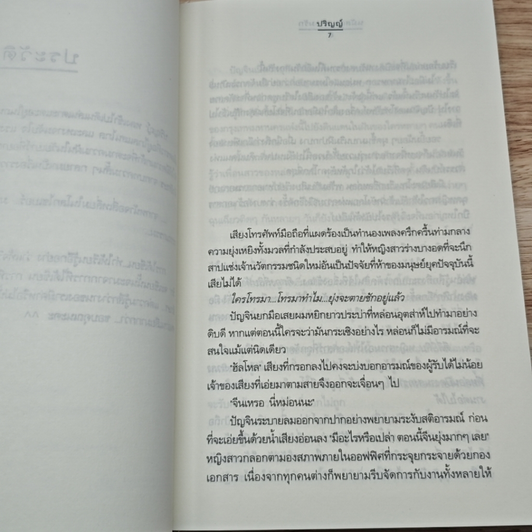 หนังสือ นมัสเต...ความรัก รูปที่ 7