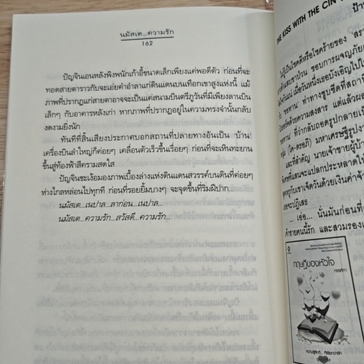 หนังสือ นมัสเต...ความรัก รูปที่ 8