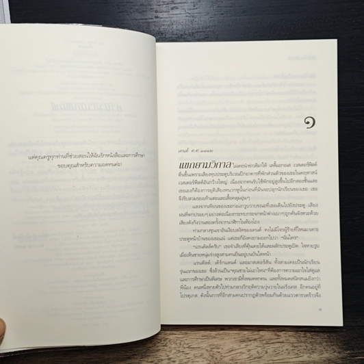 หนังสือ หลงดวงใจ รูปที่ 7