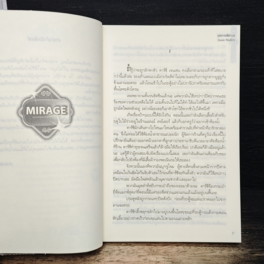 หนังสือ กุหลาบพิศวาส ชุด พี่น้องมาร์เซลลี รูปที่ 7