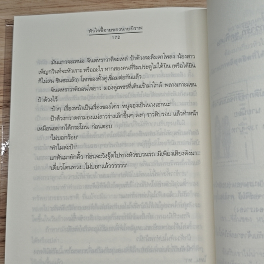 หัวใจขี้อายของนายยีราฟ (ความรู้สึกดีที่เรียกว่ารัก ชุดพิเศษ) รูปที่ 8