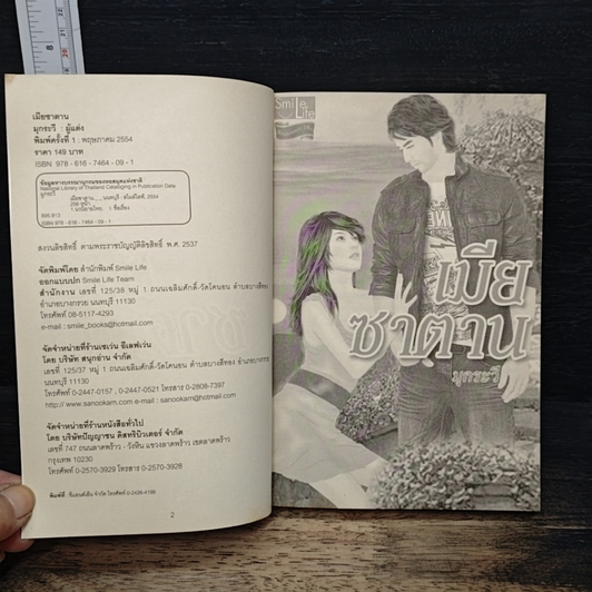 หนังสือ เมียซาตาน รูปที่ 6