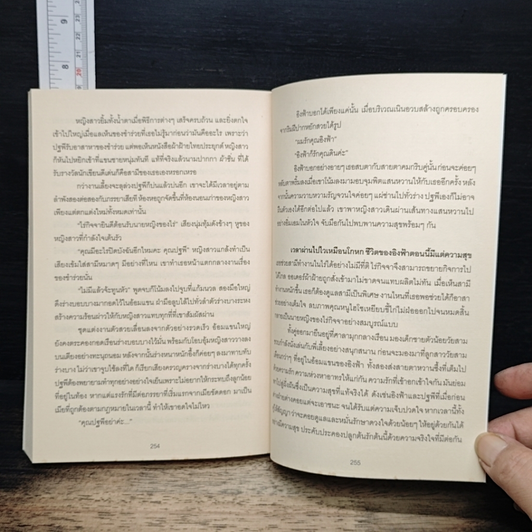หนังสือ เมียซาตาน รูปที่ 8