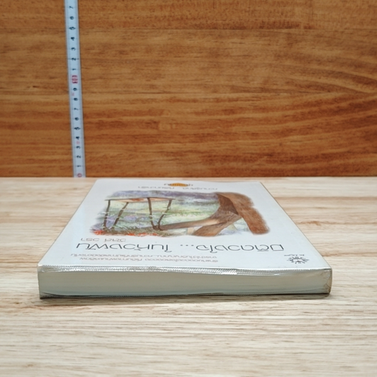 หนังสือ มิติดวงใจ...ในห้วงฝัน รูปที่ 5