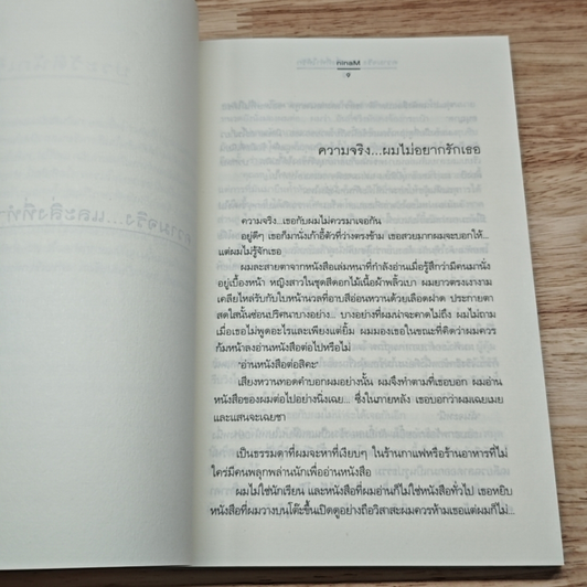 ความจริง และสิ่งที่ทำให้รัก รูปที่ 7