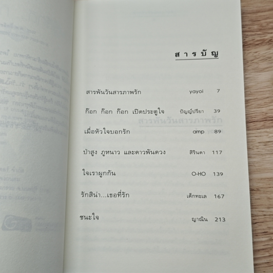 ความรู้สึกดี...ที่เรียกว่ารัก 24 รูปที่ 7