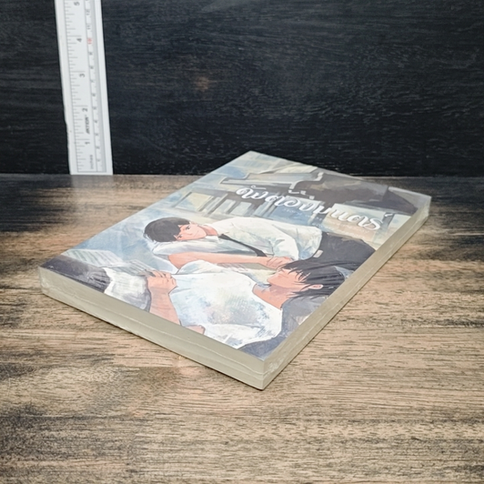 หนังสือ ดั่งต้องมนตร์ รูปที่ 4