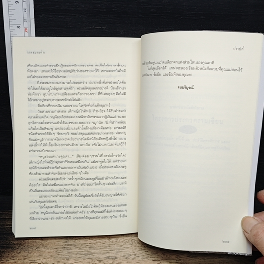 กาหลมหรทึก รูปที่ 7