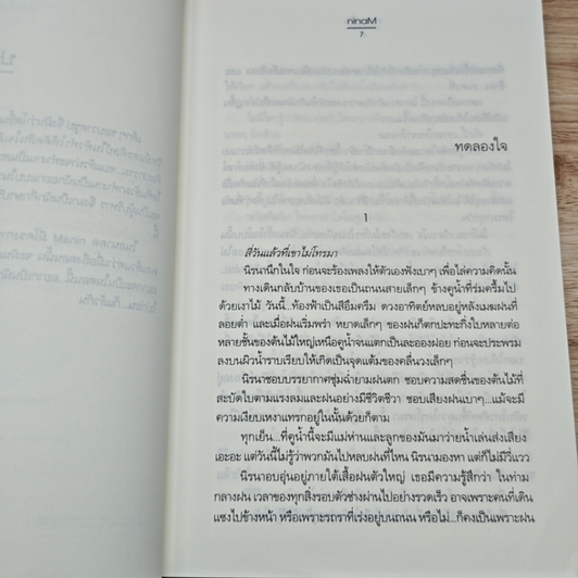 ทดลองใจ รูปที่ 7