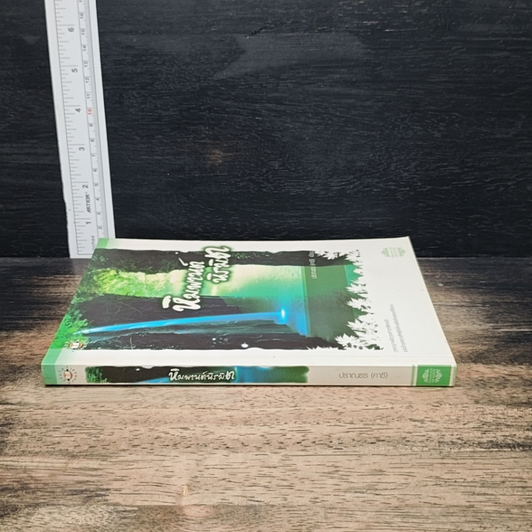 หนังสือ หิมพานต์นิรมิต รูปที่ 3