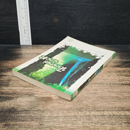 หนังสือ หิมพานต์นิรมิต รูปที่ 5
