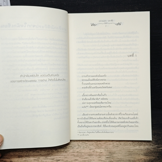 หนังสือ หิมพานต์นิรมิต รูปที่ 7