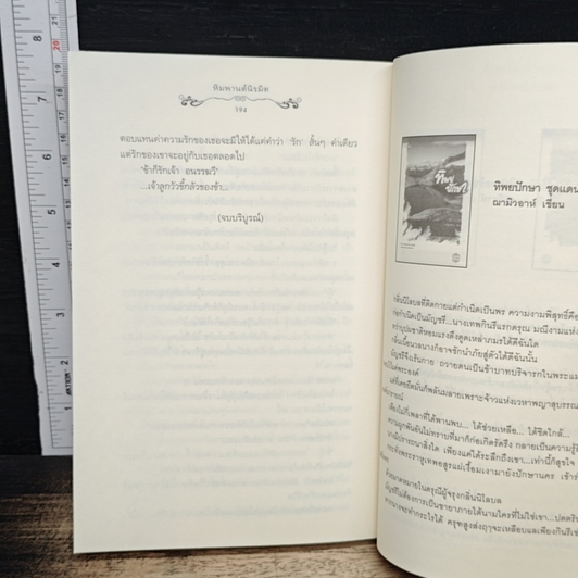 หนังสือ หิมพานต์นิรมิต รูปที่ 8