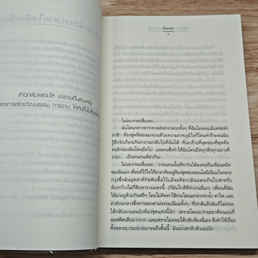 มหัศจรรย์รักหนึ่งสัปดาห์ รูปที่ 7