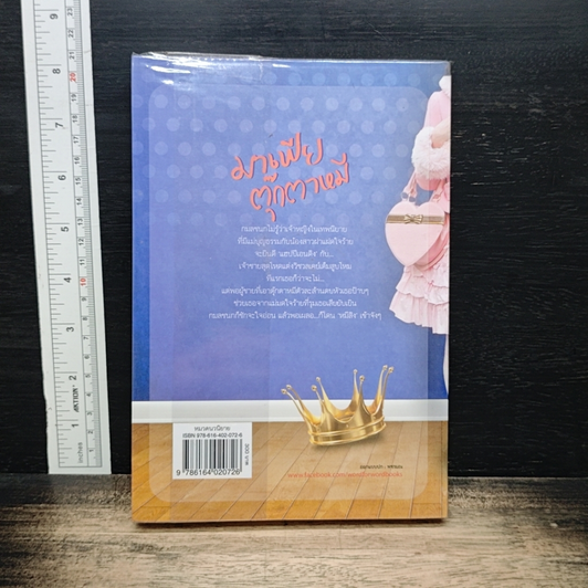 หนังสือ มาเฟียตุ๊กตาหมี รูปที่ 2