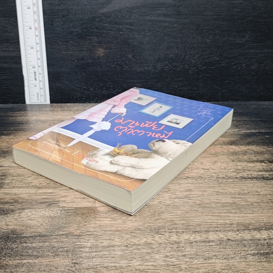 หนังสือ มาเฟียตุ๊กตาหมี รูปที่ 4