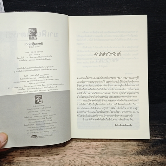 หนังสือ มาเฟียตุ๊กตาหมี รูปที่ 6