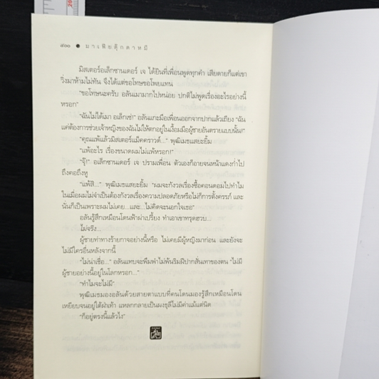 หนังสือ มาเฟียตุ๊กตาหมี รูปที่ 8