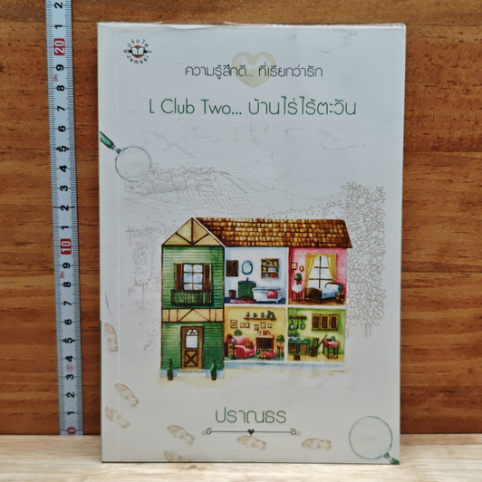 L Club Two...บ้านไร่ไร้ตะวัน รูปที่ 1
