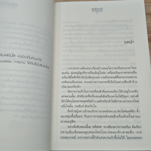 ต้องสาปรัก รูปที่ 7