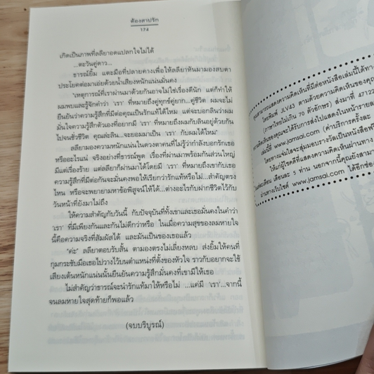 ต้องสาปรัก รูปที่ 8