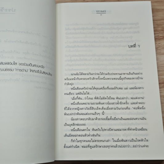 หนังสือ นับหนึ่ง...จนถึงรัก รูปที่ 7