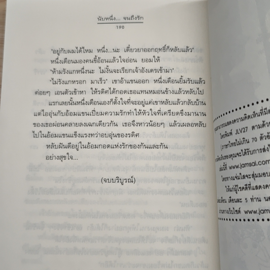 หนังสือ นับหนึ่ง...จนถึงรัก รูปที่ 8