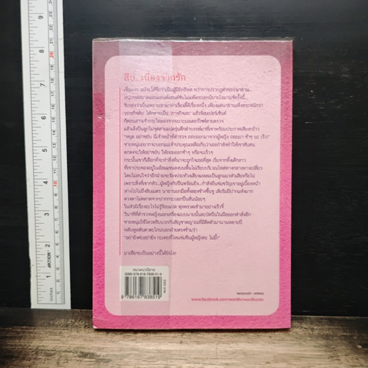 สืบ...เนื่องจากรัก รูปที่ 2