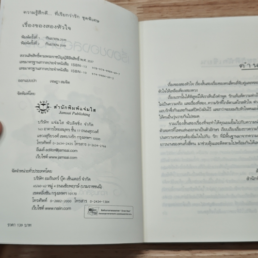 เรื่องของสองหัวใจ รูปที่ 6