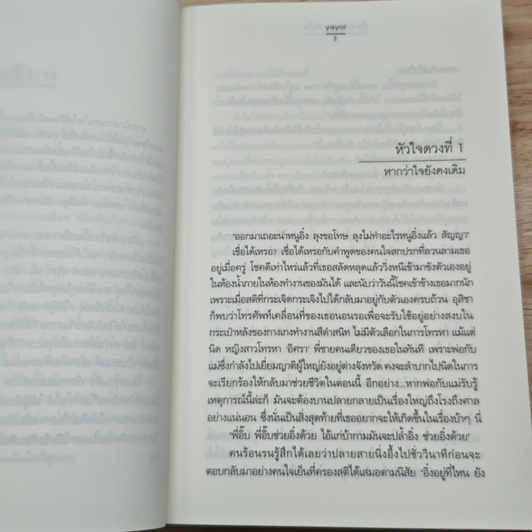 เรื่องของสองหัวใจ รูปที่ 7