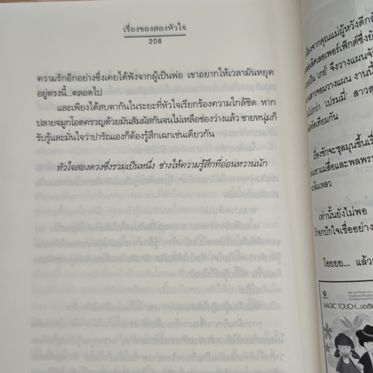 เรื่องของสองหัวใจ รูปที่ 8