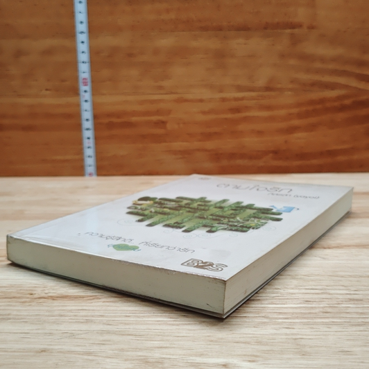 หนังสือ ตามใจรัก รูปที่ 4
