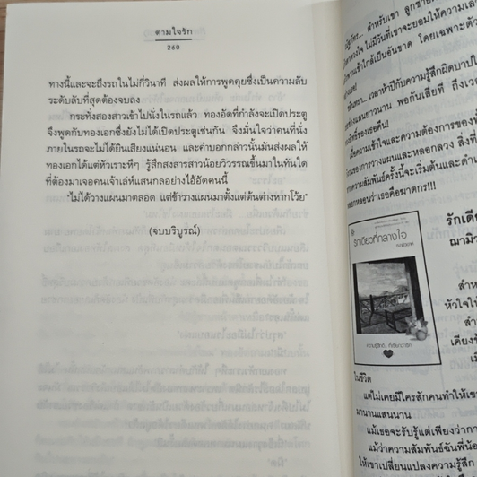 หนังสือ ตามใจรัก รูปที่ 7