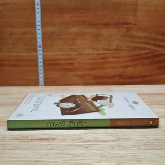 หนังสือ ภาพฟันวันรัก รูปที่ 3